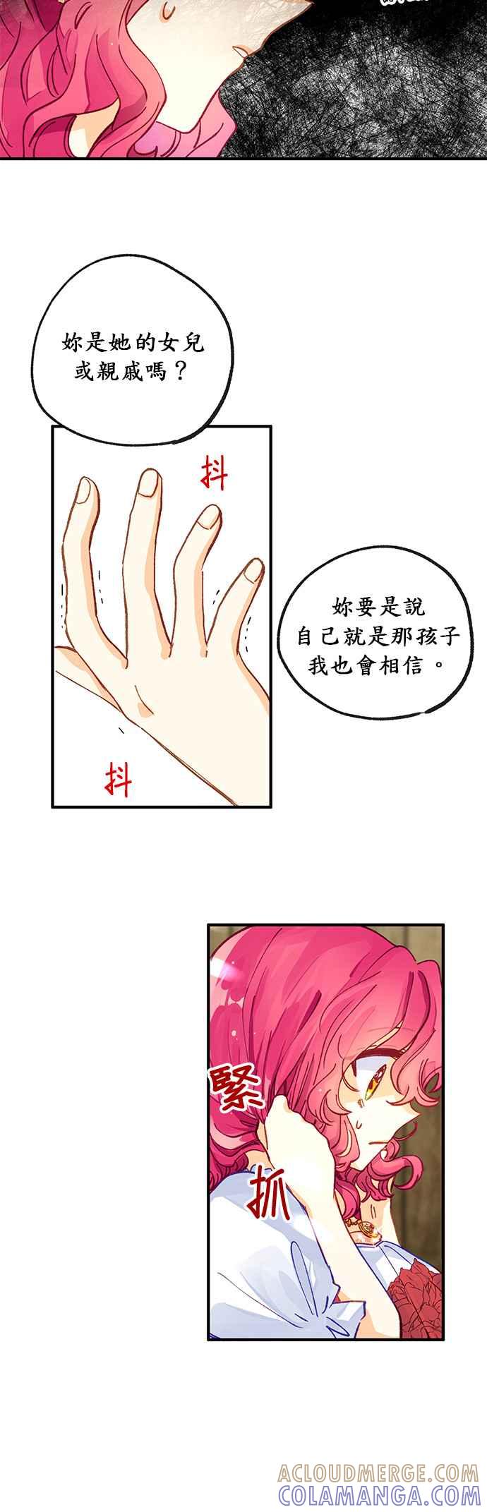 《温柔公爵的祕密》第38话 第33页
