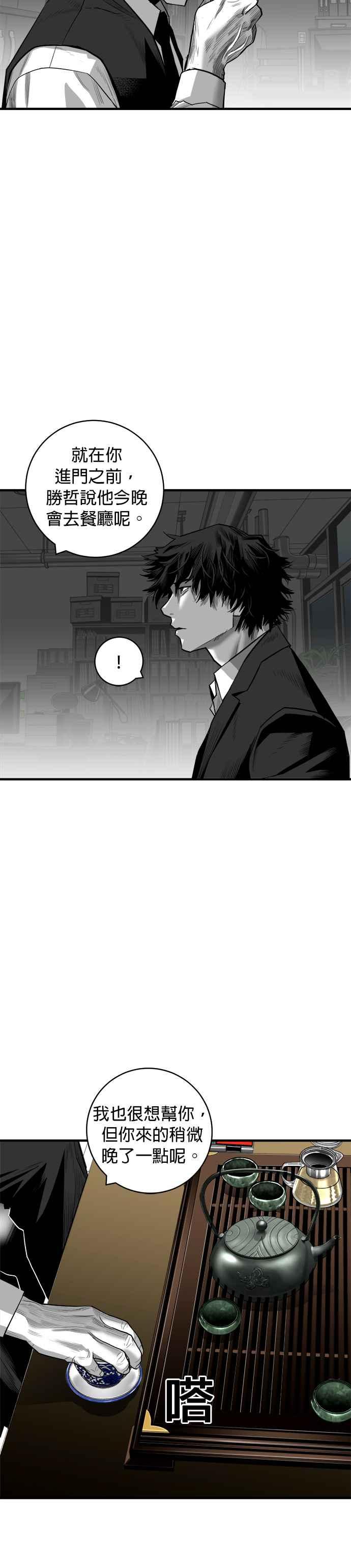 《浴血广场》第38话 第12页