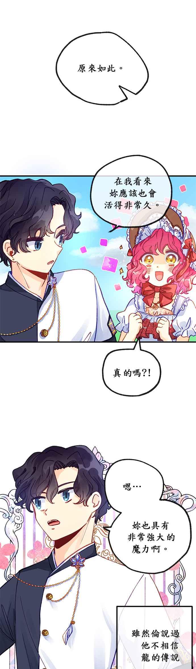 《温柔公爵的祕密》第38话 第16页