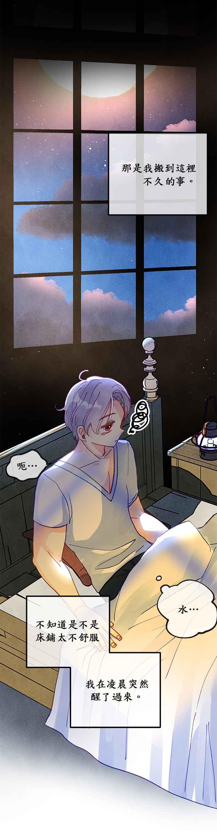 《温柔公爵的祕密》第38话 第24页