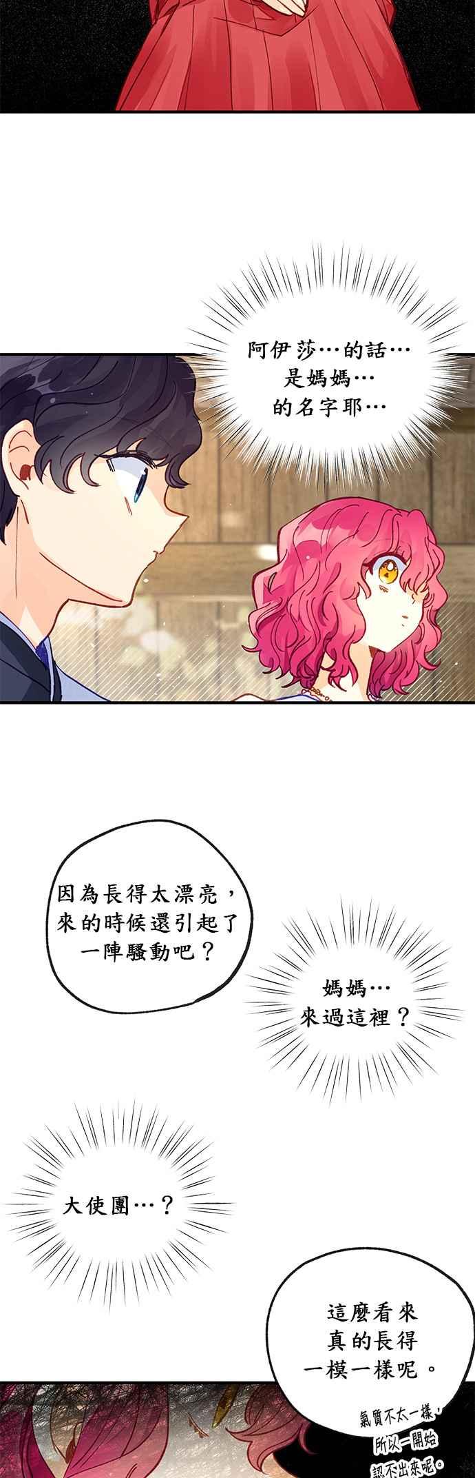 《温柔公爵的祕密》第38话 第32页