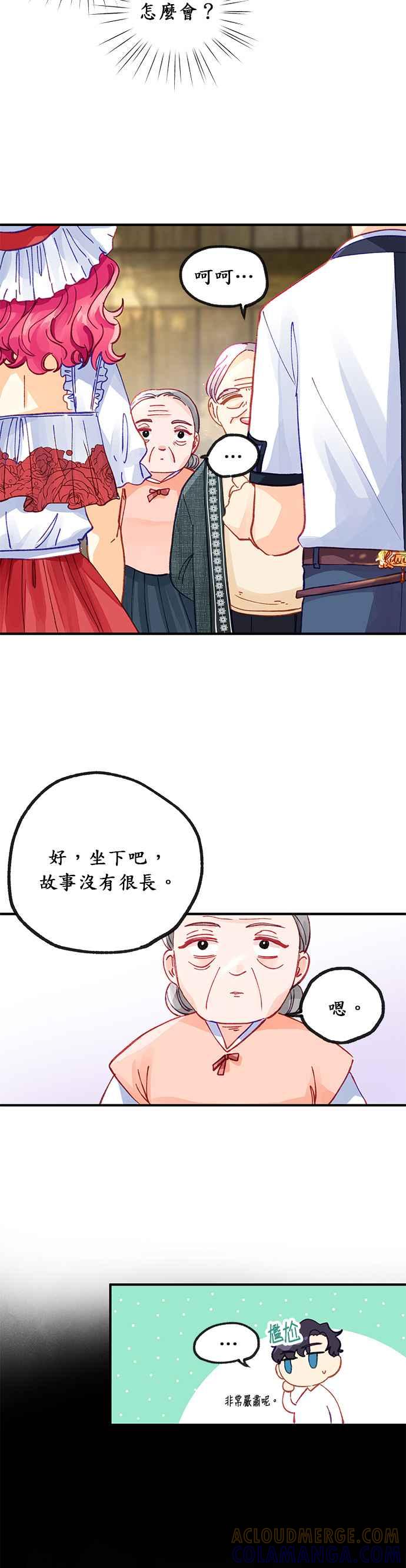 《温柔公爵的祕密》第38话 第23页