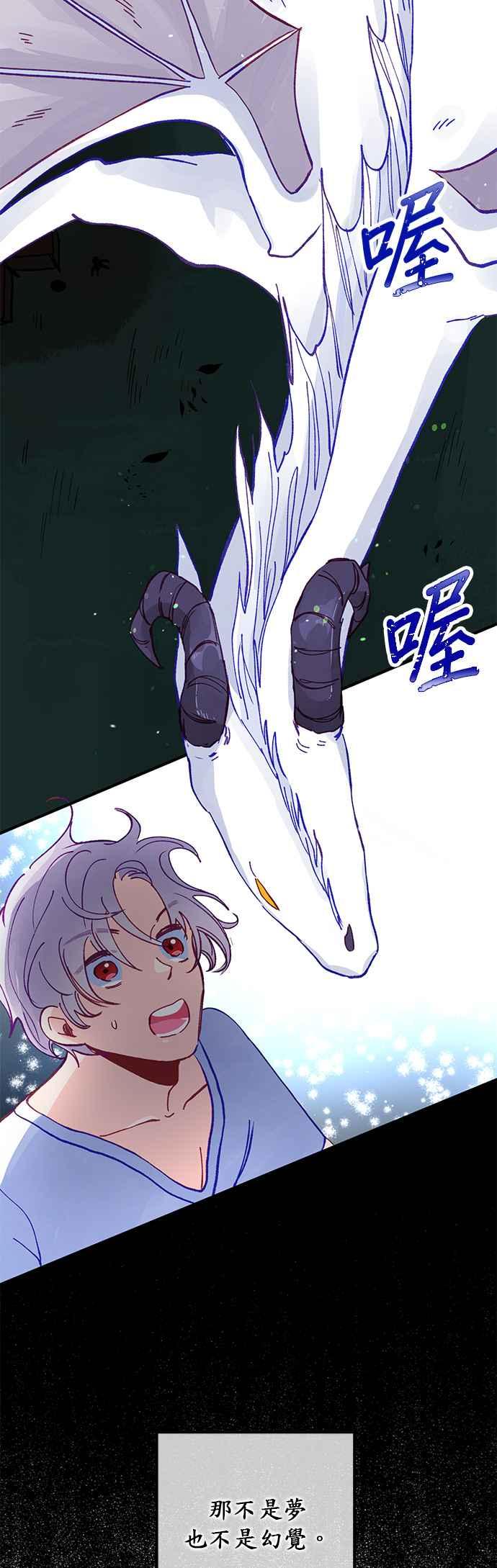 《温柔公爵的祕密》第38话 第26页