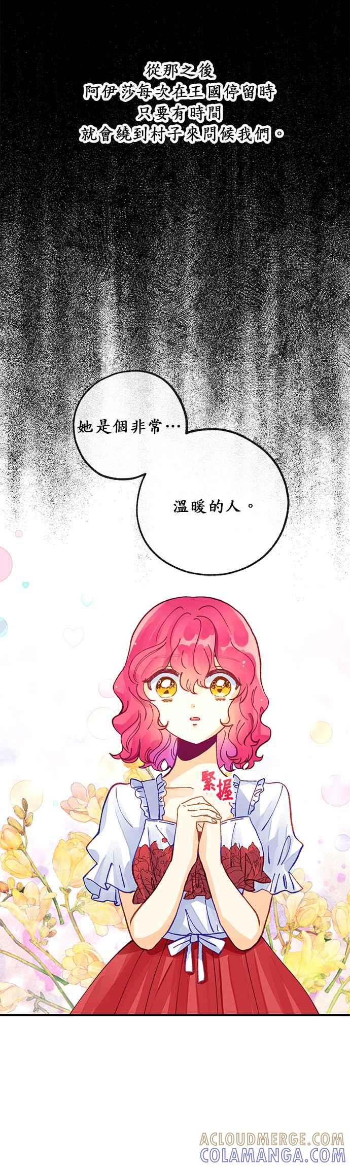 《温柔公爵的祕密》第39话 第15页