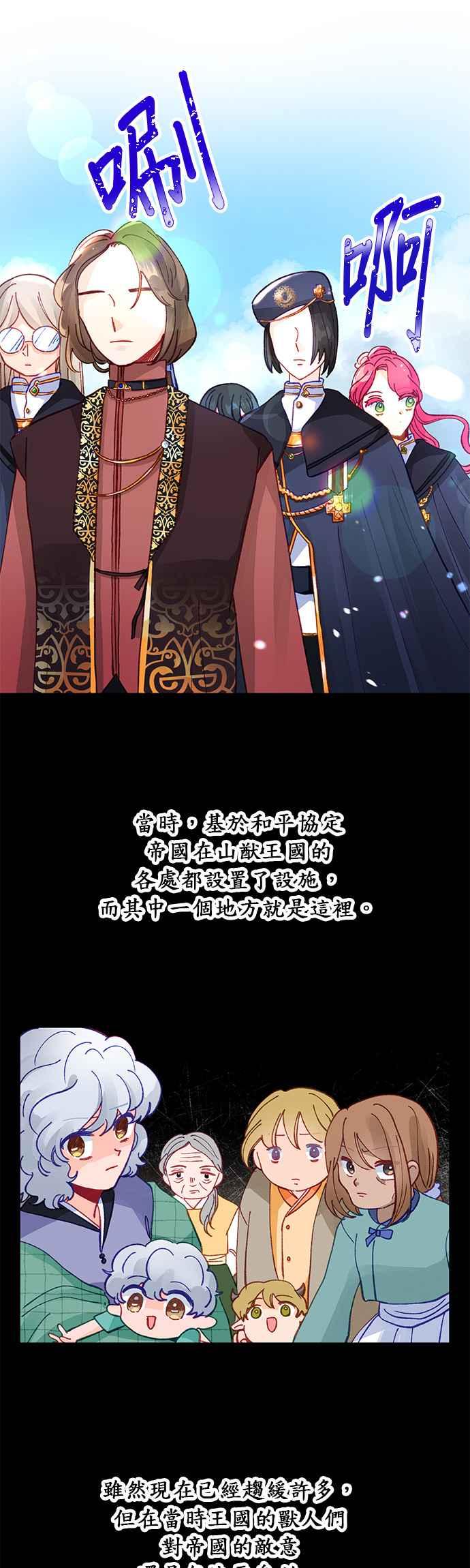 《温柔公爵的祕密》第39话 第10页