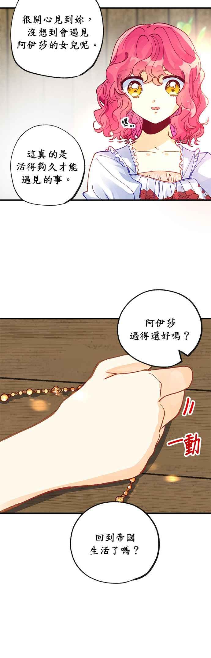 《温柔公爵的祕密》第39话 第6页