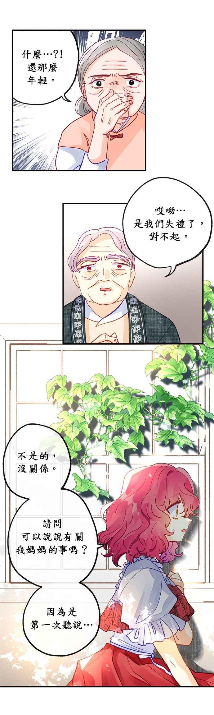 《温柔公爵的祕密》第39话 第8页