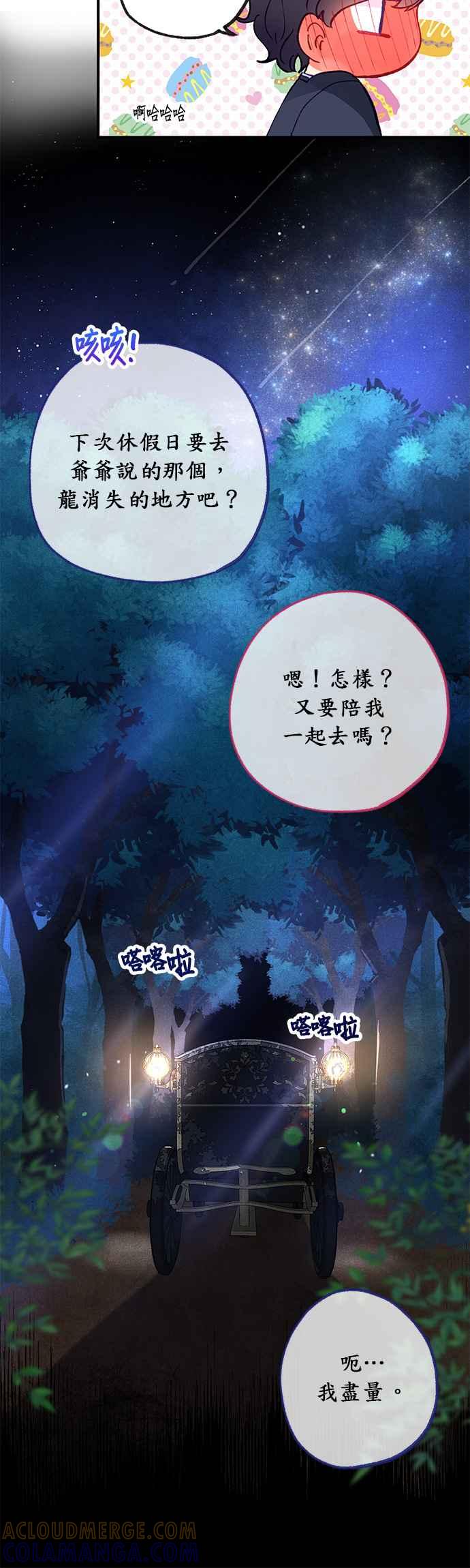 《温柔公爵的祕密》第39话 第33页