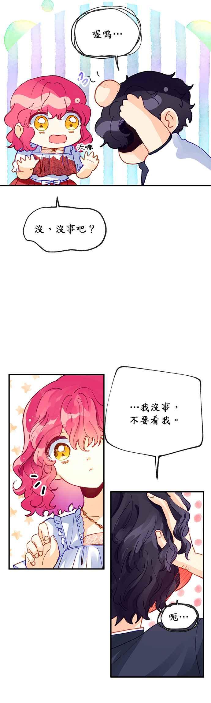 《温柔公爵的祕密》第39话 第30页