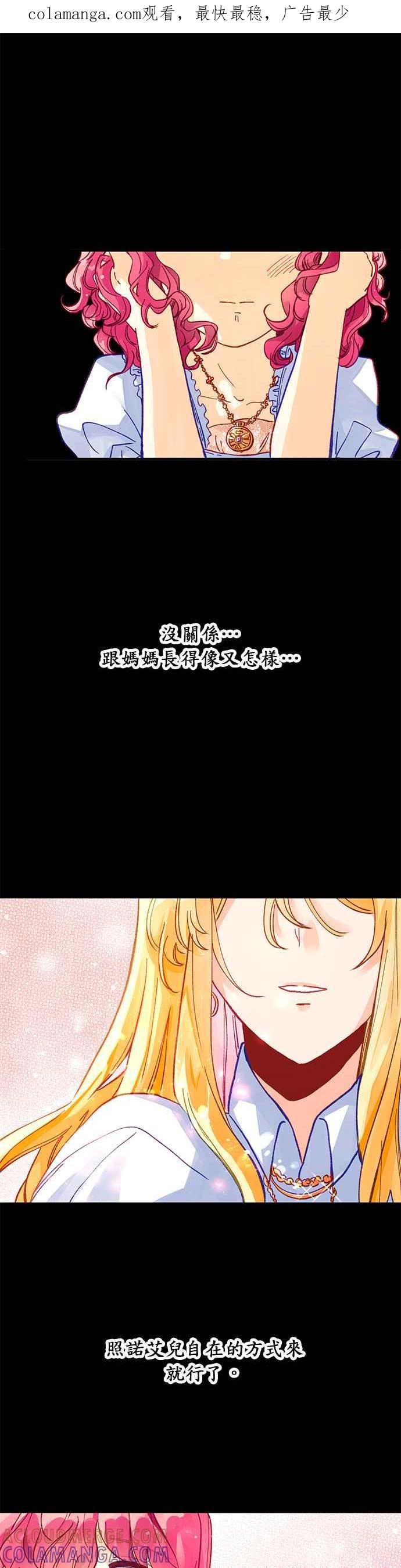 《温柔公爵的祕密》第39话 第1页
