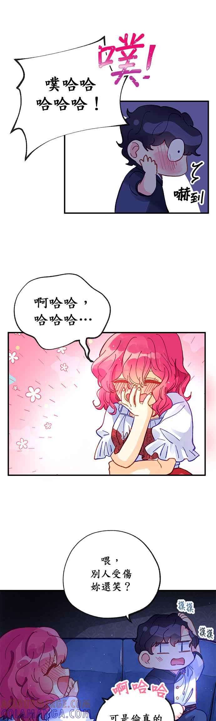 《温柔公爵的祕密》第39话 第31页
