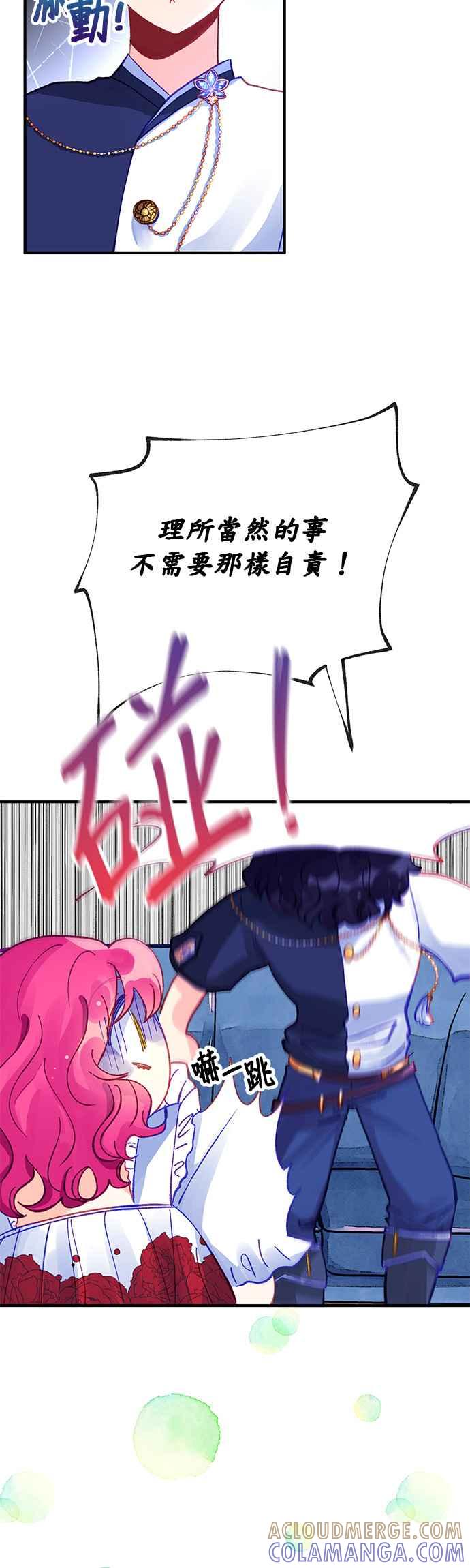 《温柔公爵的祕密》第39话 第29页