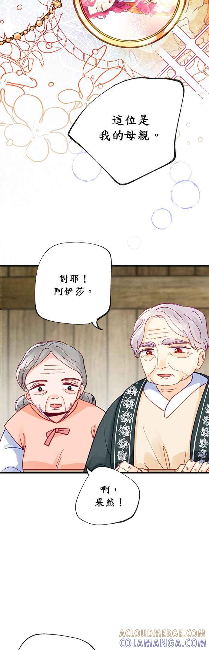 《温柔公爵的祕密》第39话 第5页