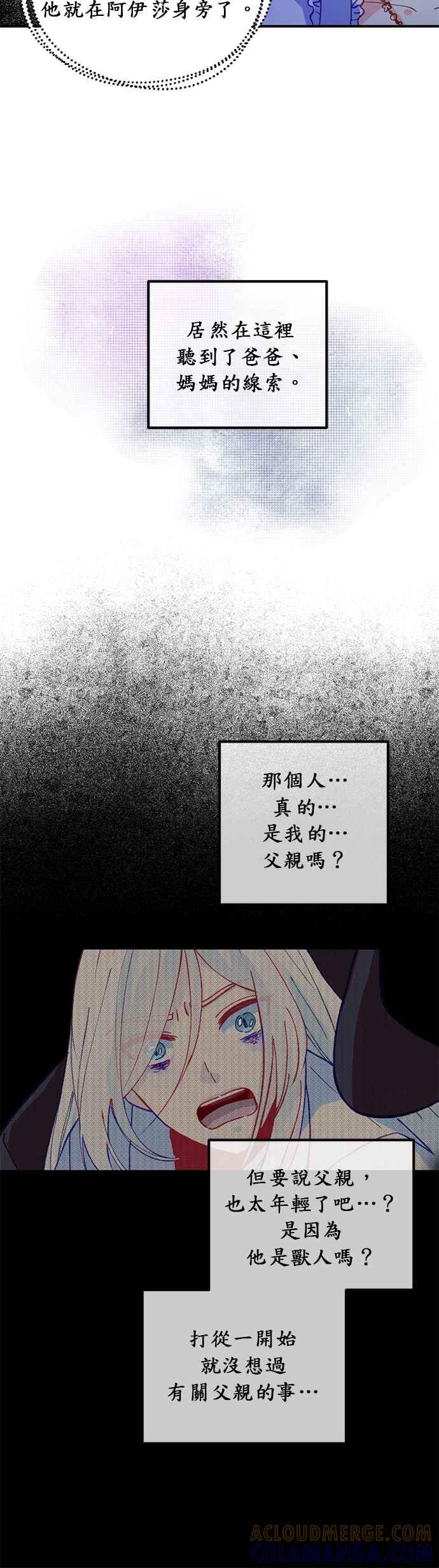 《温柔公爵的祕密》第39话 第21页