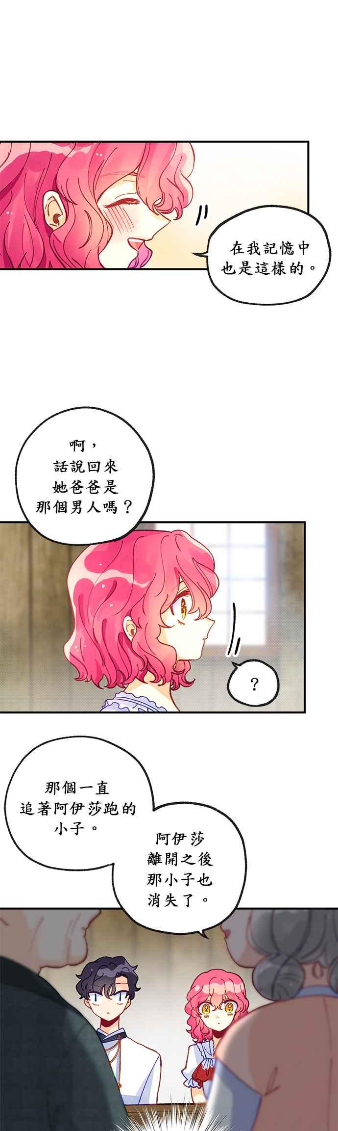 《温柔公爵的祕密》第39话 第16页