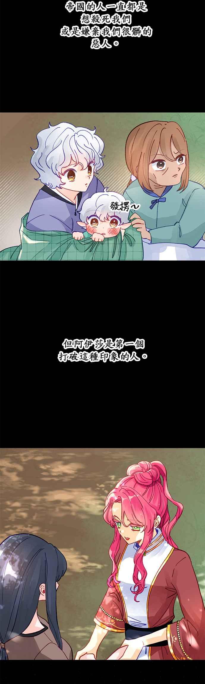 《温柔公爵的祕密》第39话 第14页