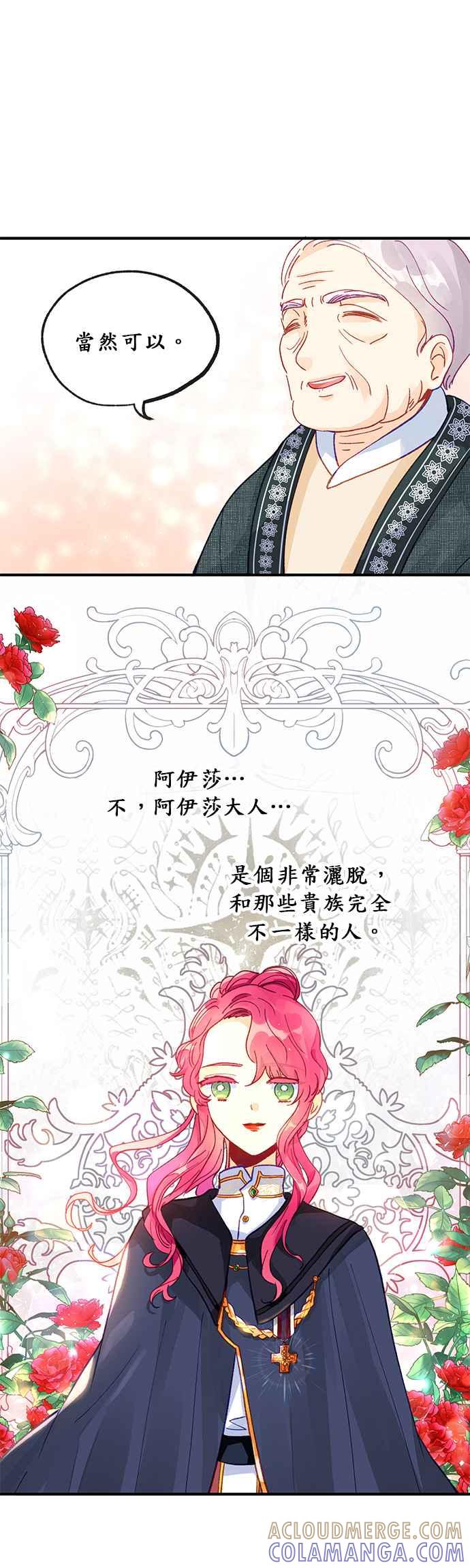 《温柔公爵的祕密》第39话 第9页