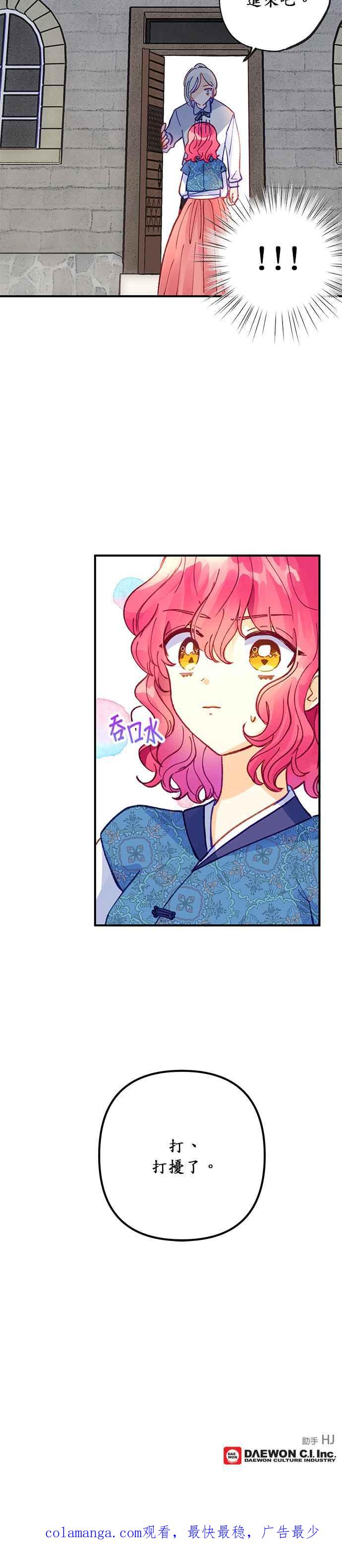 《温柔公爵的祕密》第39话 第36页