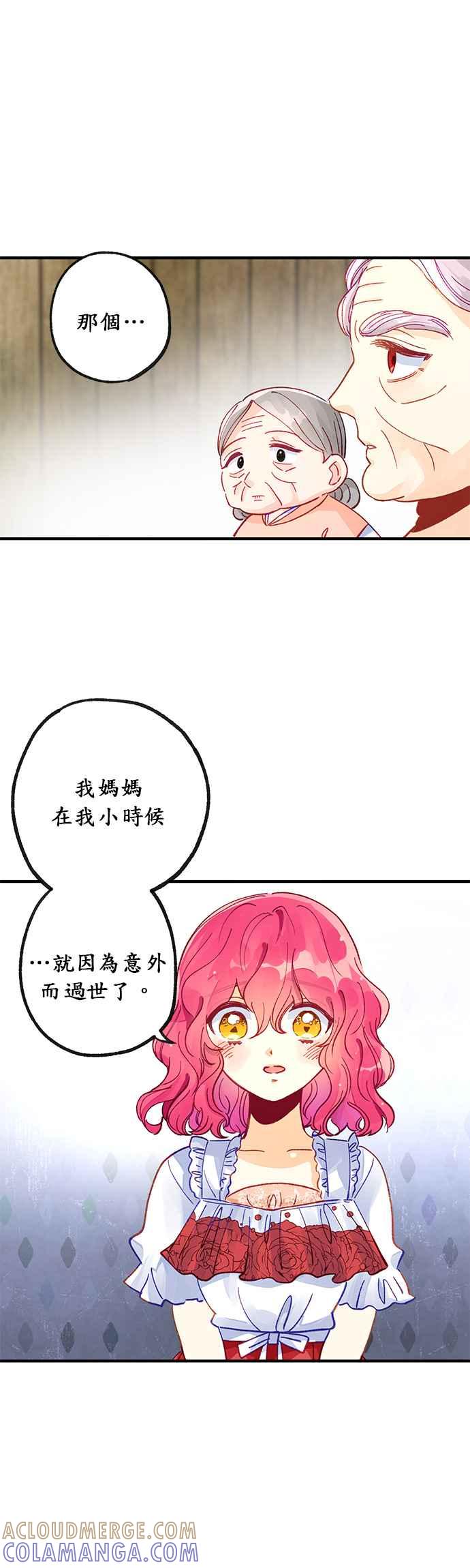 《温柔公爵的祕密》第39话 第7页