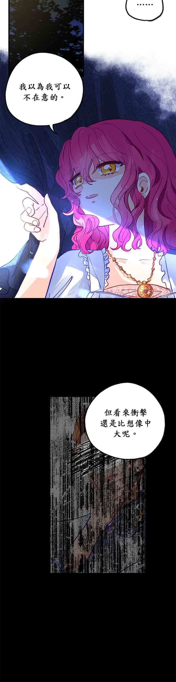 《温柔公爵的祕密》第39话 第24页