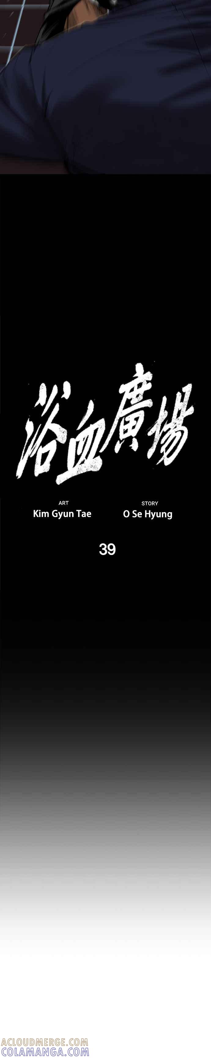 《浴血广场》第39话 第15页