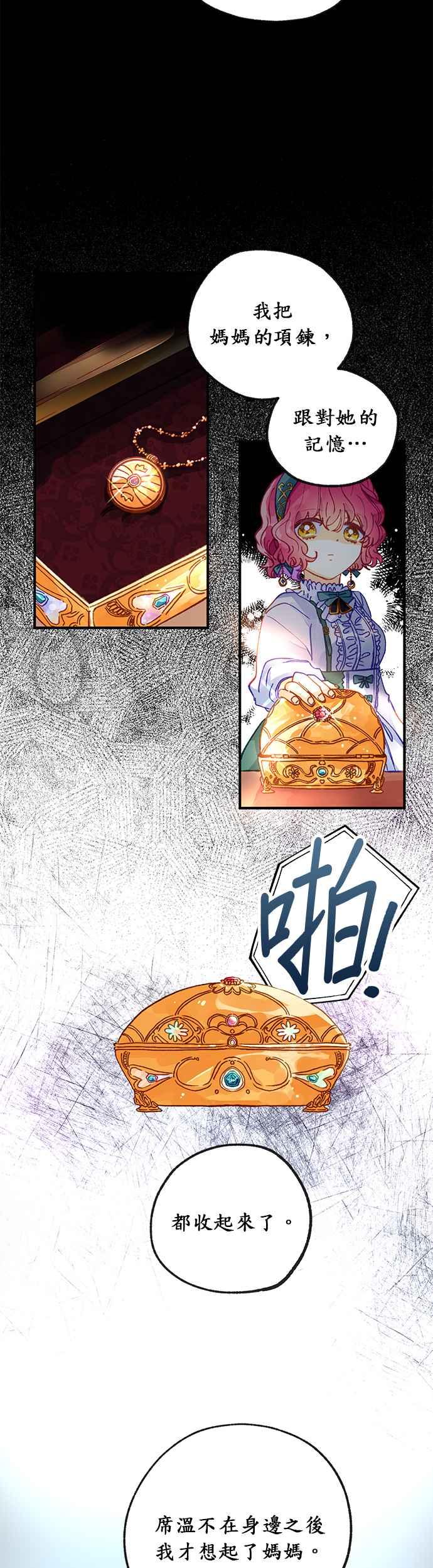 《温柔公爵的祕密》第39话 第26页