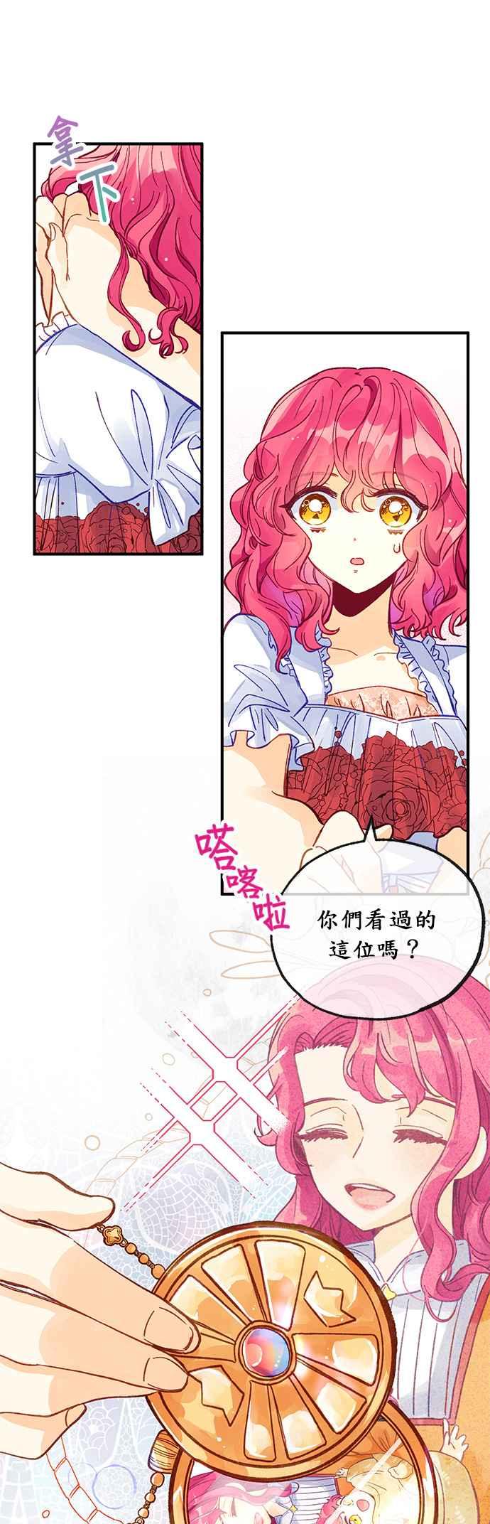《温柔公爵的祕密》第39话 第4页