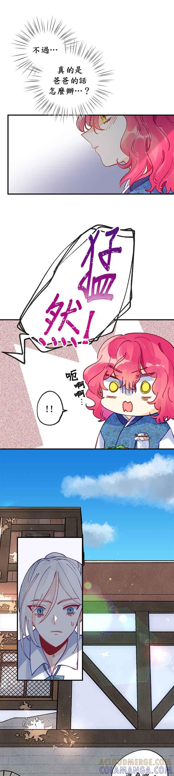 《温柔公爵的祕密》第39话 第35页