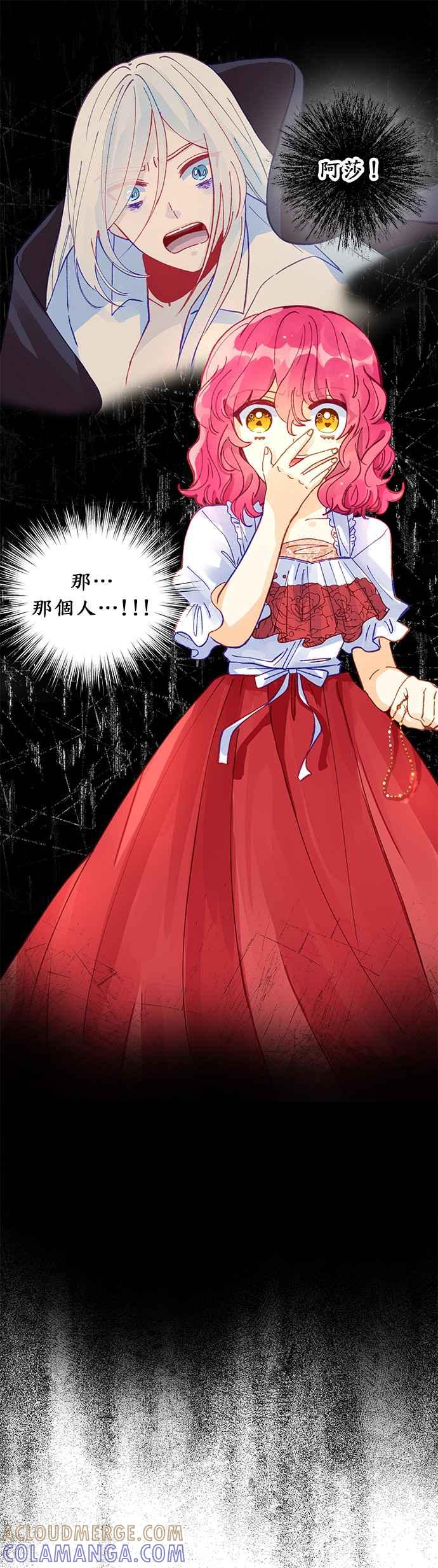 《温柔公爵的祕密》第39话 第19页