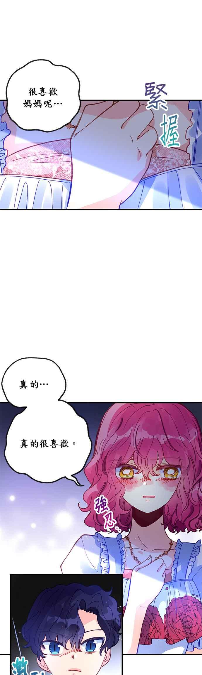 《温柔公爵的祕密》第39话 第28页
