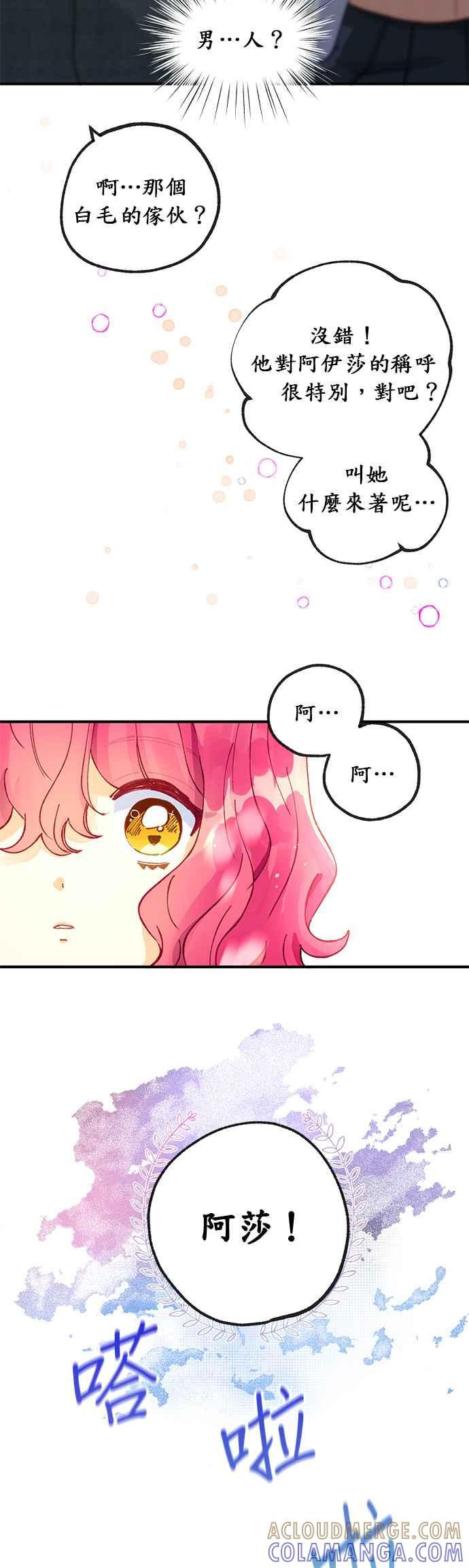 《温柔公爵的祕密》第39话 第17页