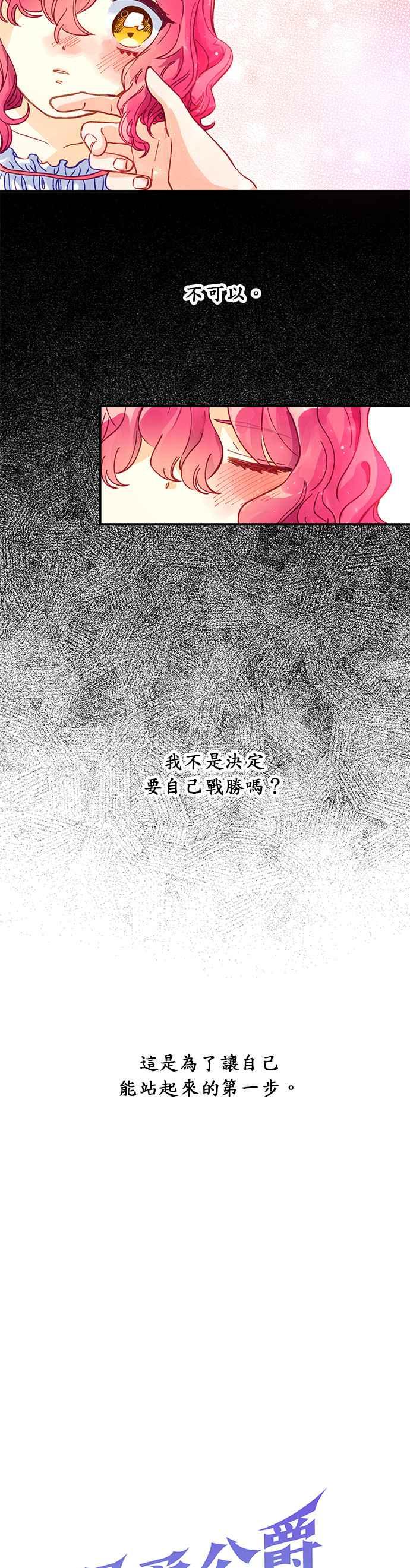 《温柔公爵的祕密》第39话 第2页