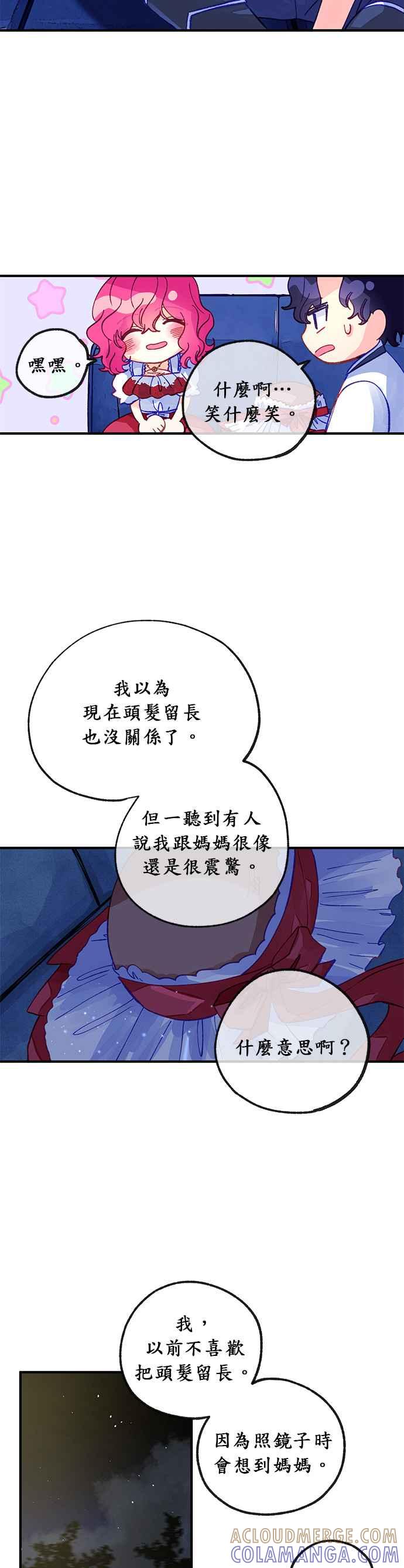 《温柔公爵的祕密》第39话 第23页