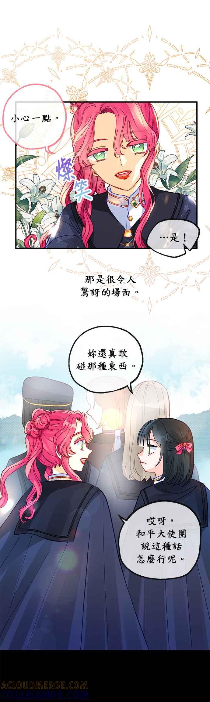 《温柔公爵的祕密》第39话 第13页