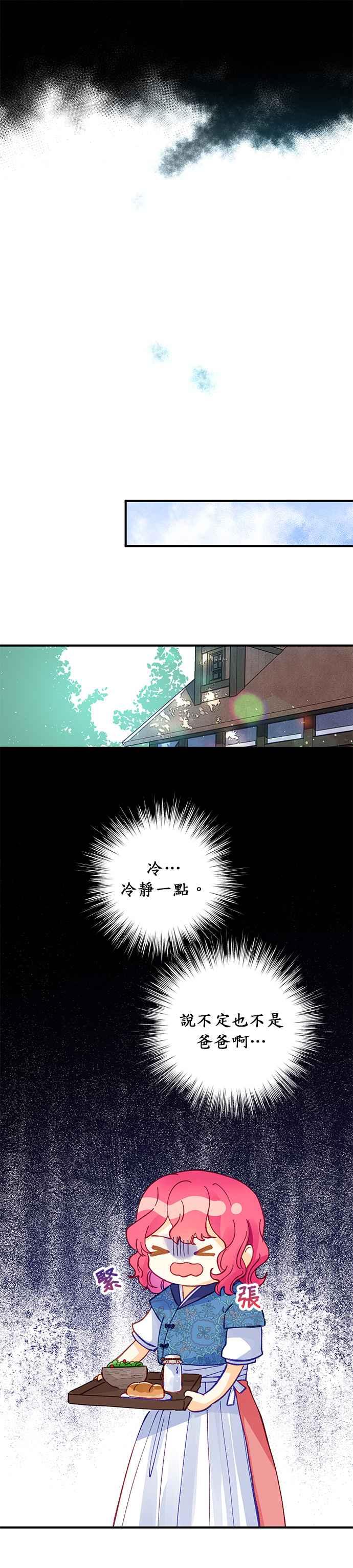 《温柔公爵的祕密》第39话 第34页