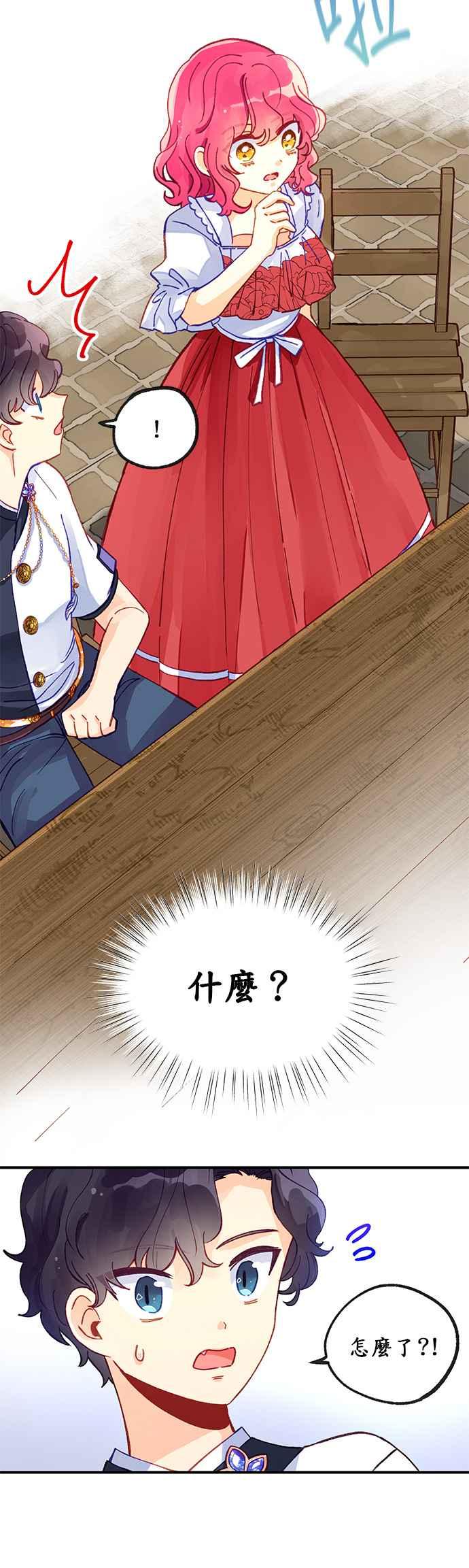 《温柔公爵的祕密》第39话 第18页