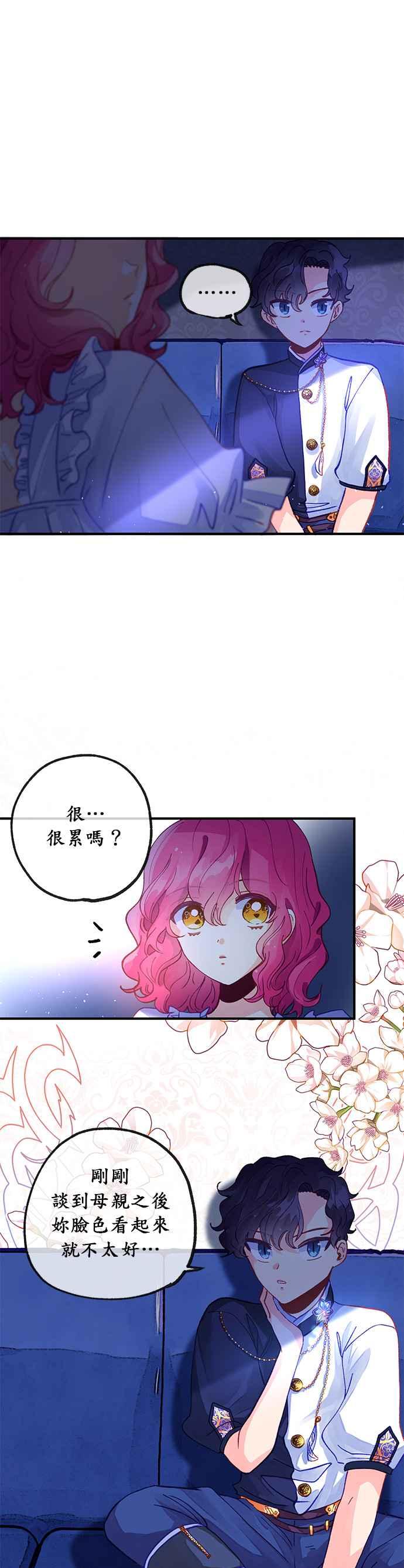 《温柔公爵的祕密》第39话 第22页
