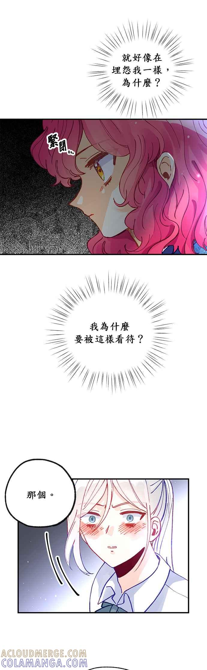 《温柔公爵的祕密》第40话 第15页