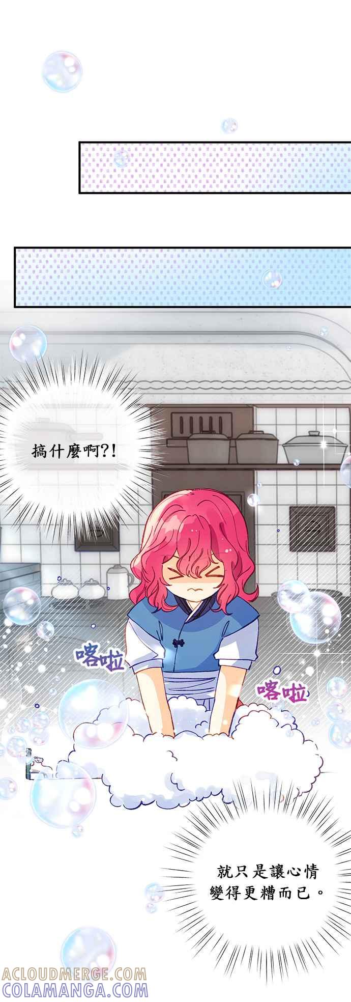 《温柔公爵的祕密》第40话 第23页