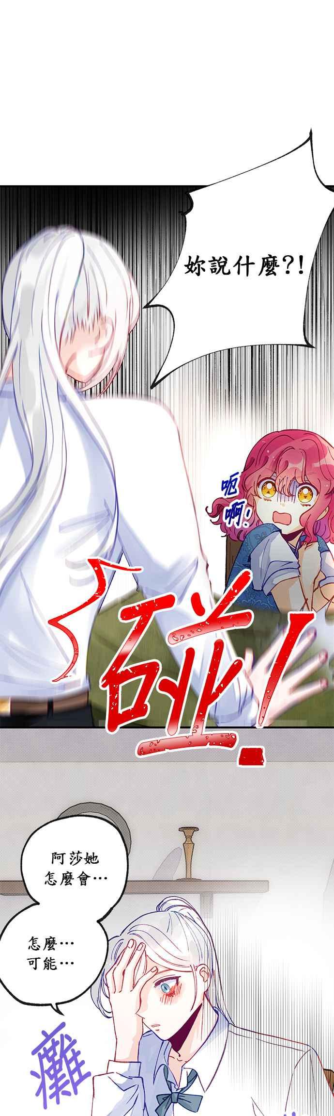《温柔公爵的祕密》第40话 第12页