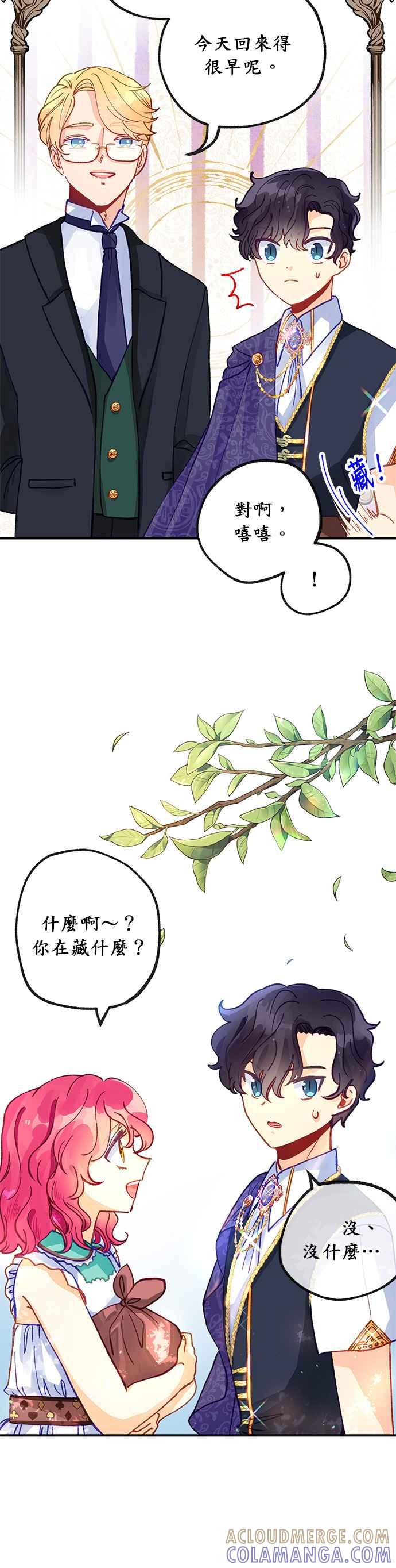 《温柔公爵的祕密》第40话 第31页