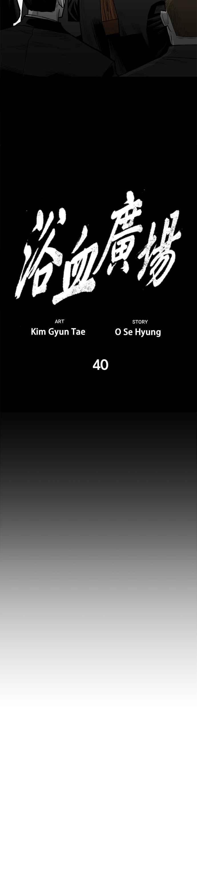 《浴血广场》第40话 第14页