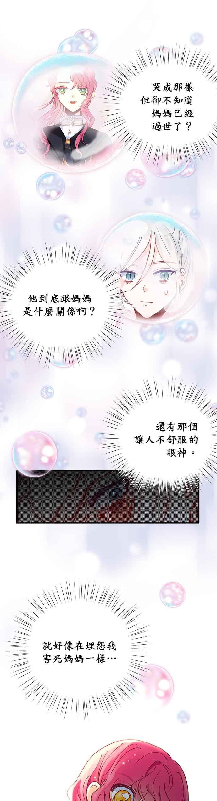 《温柔公爵的祕密》第40话 第24页
