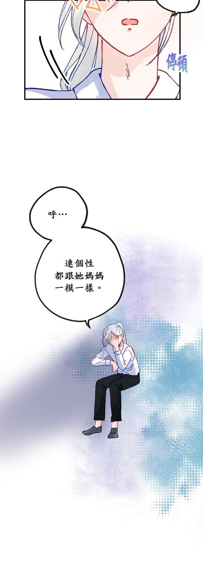 《温柔公爵的祕密》第40话 第22页