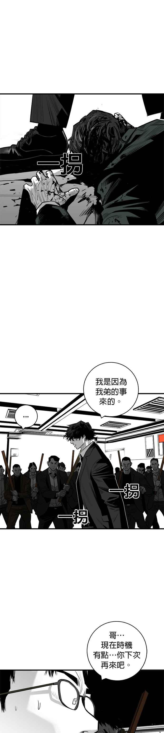 《浴血广场》第40话 第12页