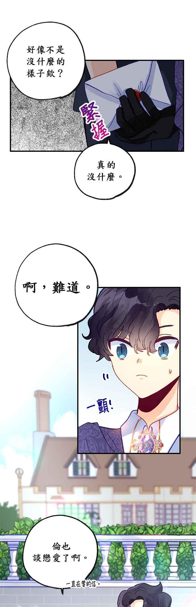 《温柔公爵的祕密》第40话 第32页