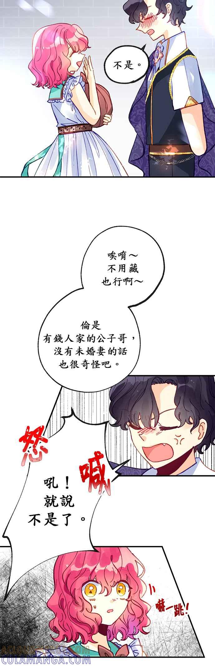 《温柔公爵的祕密》第40话 第33页