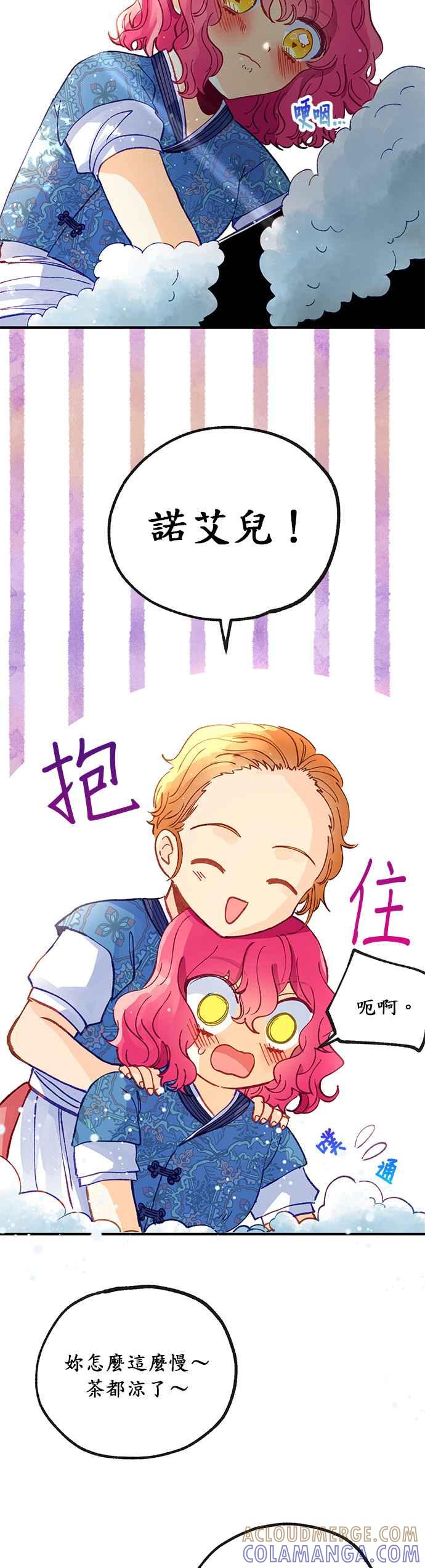 《温柔公爵的祕密》第40话 第25页