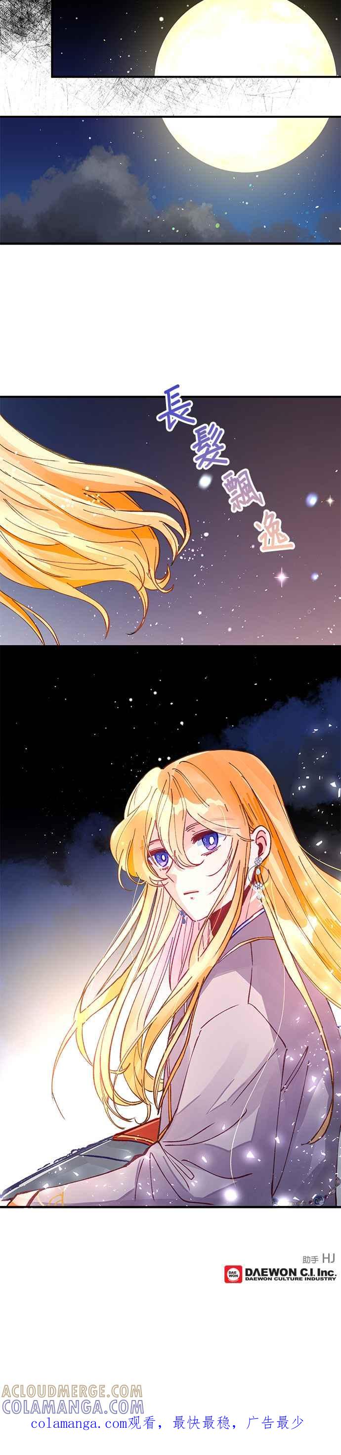 《温柔公爵的祕密》第40话 第37页