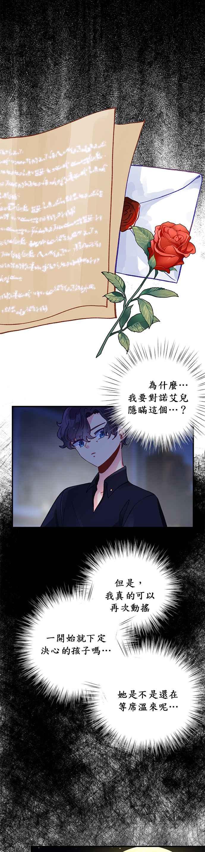 《温柔公爵的祕密》第40话 第36页